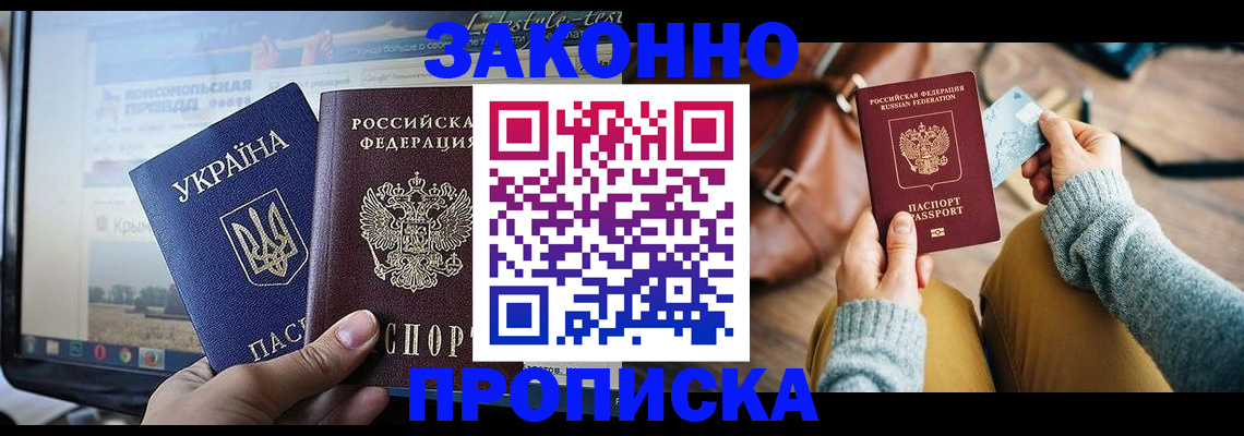 прописка паспорт в Новозыбкове